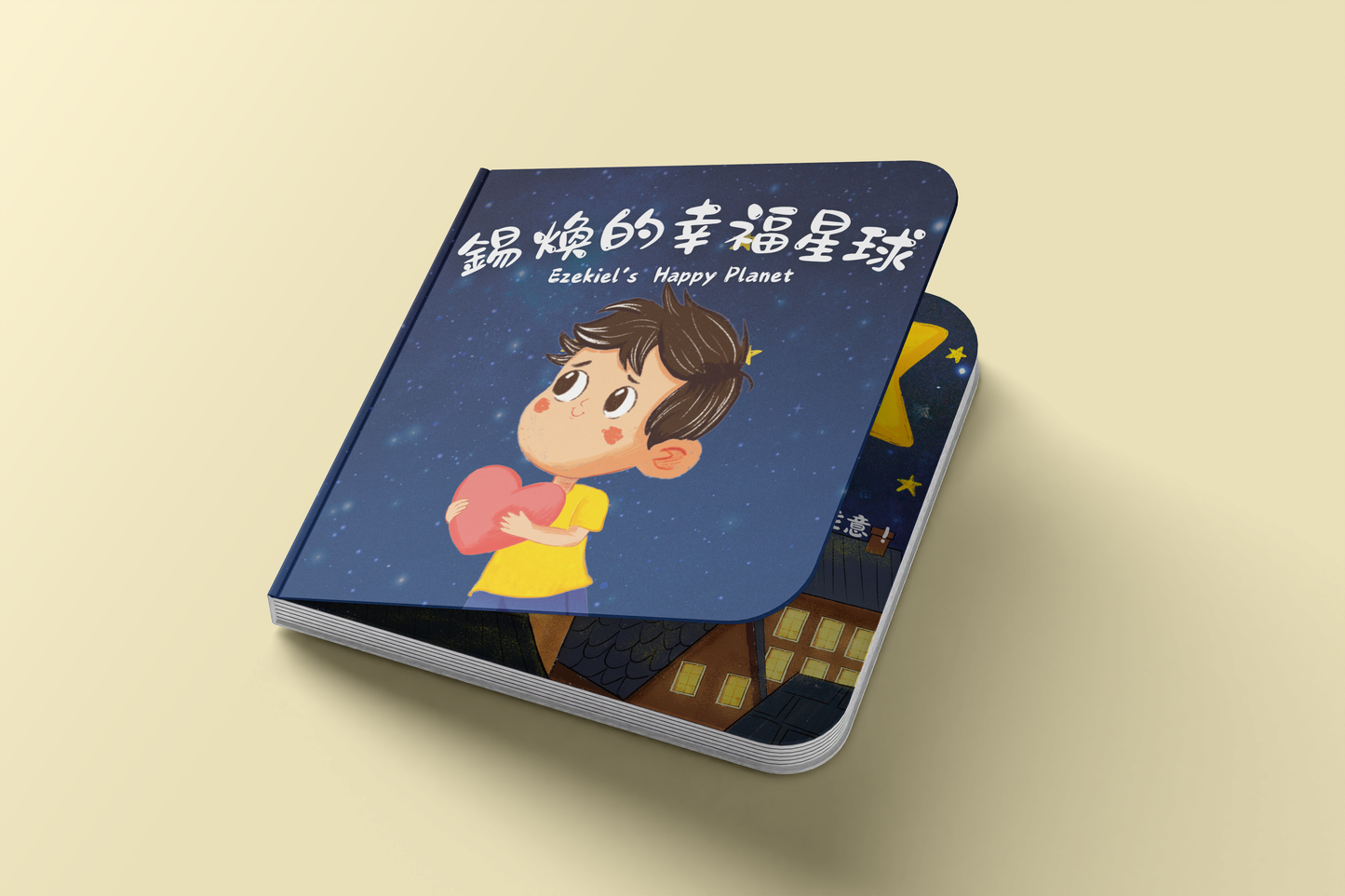 固定劇情繪本 - 親子版|Personalized Story Book - Child's Happy Planet