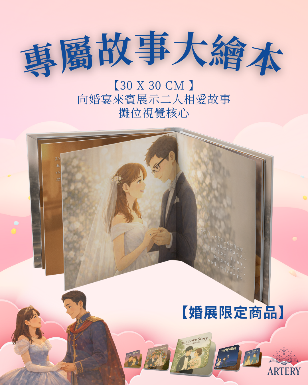 婚宴門口大繪本 人手繪(Large Wedding Story Book)