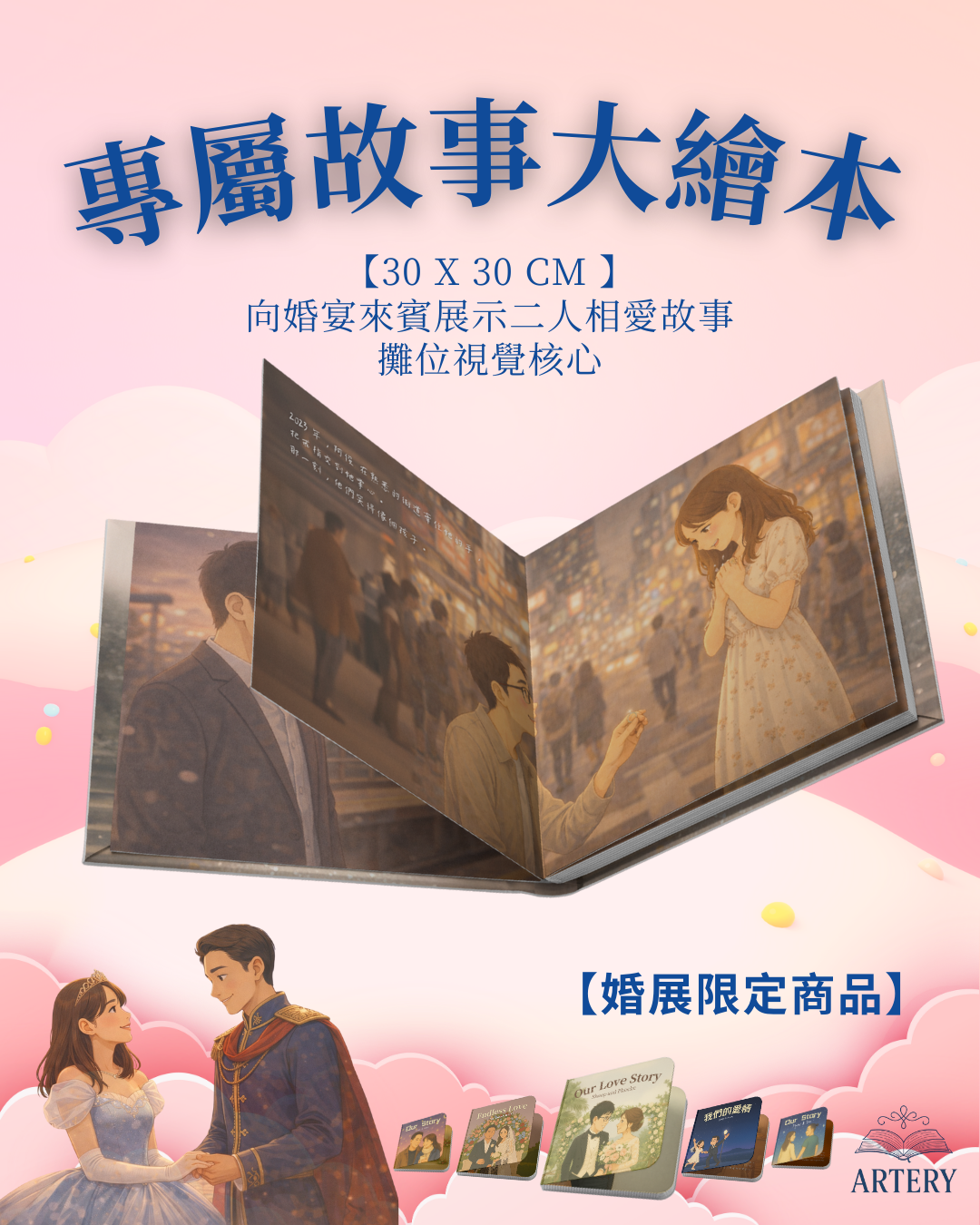 婚宴門口大繪本(Large Wedding Story Book)