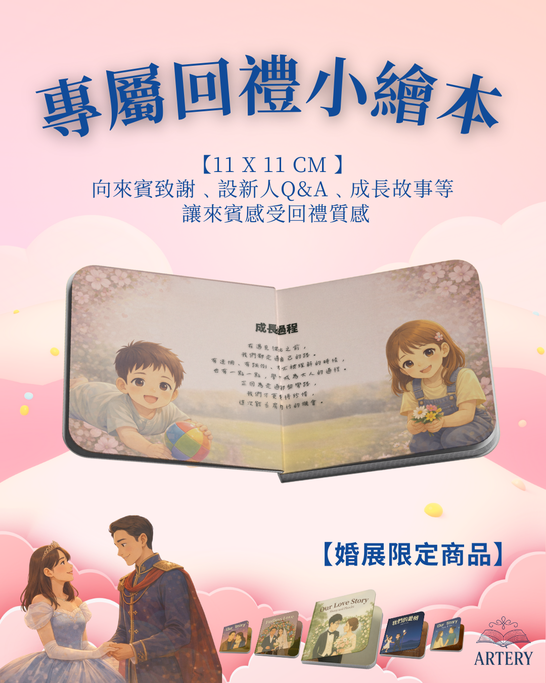 回禮小繪本(Mini Wedding Gift Book)