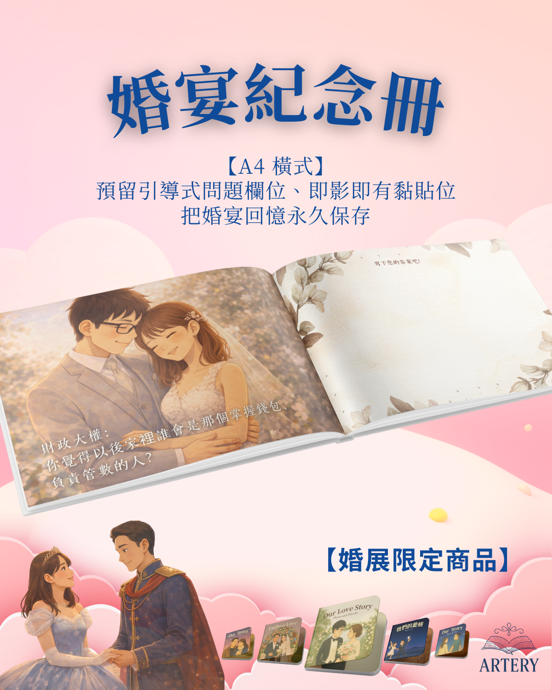 婚禮冊 Wedding Guestbook(可寫・可貼相)
