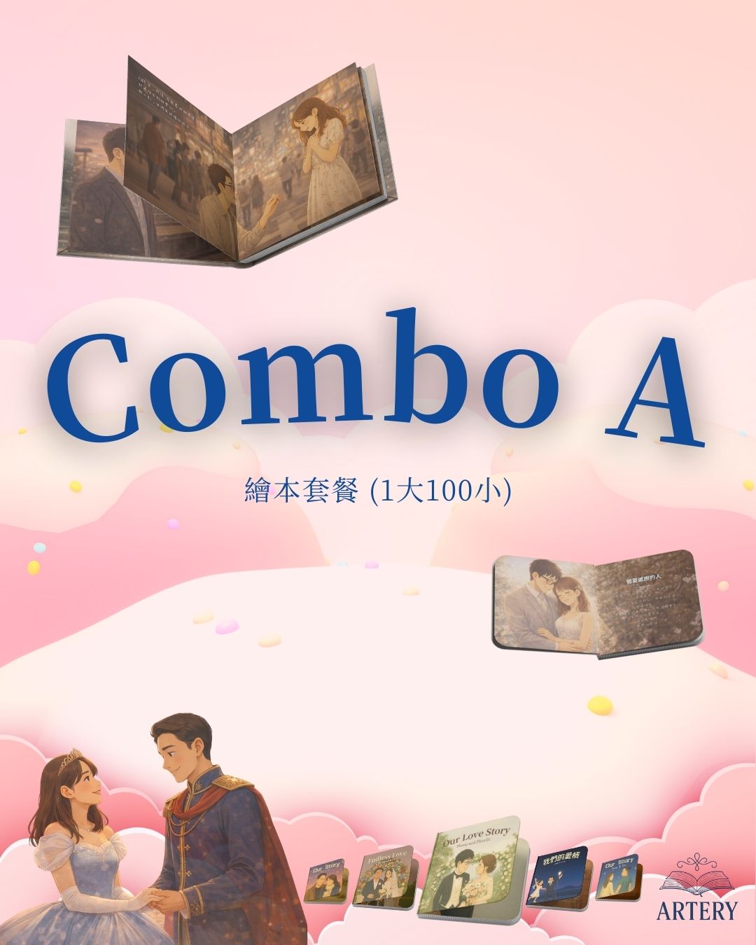 COMBO A 繪本套餐 (1大100小)