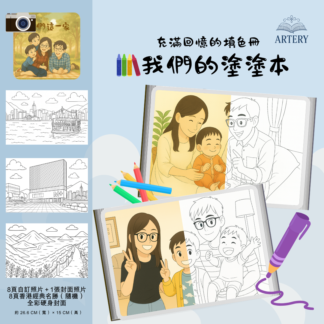 🎨 專屬於你的填色冊|Your Personalized Coloring Book