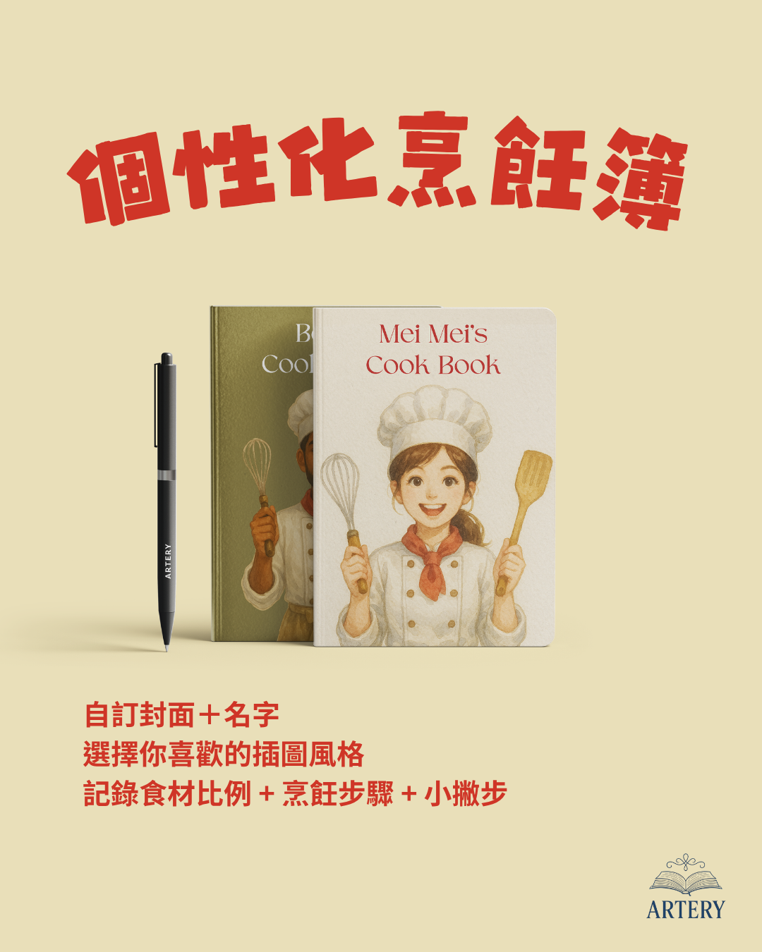 個性化本子 - 記事本子 / 烹飪本子 |Personalized NoteBook / Cook Book