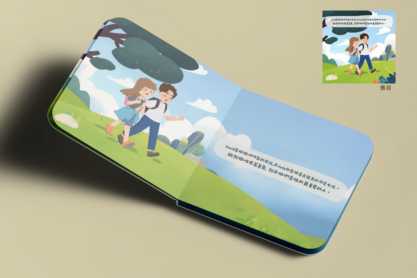 固定劇情繪本 - 愛侶版|Personalized Story Book - Lovers Magic
