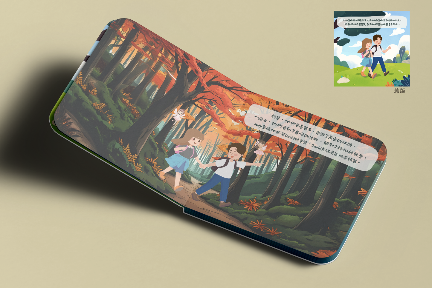 固定劇情繪本 - 愛侶版|Personalized Story Book - Lovers Magic