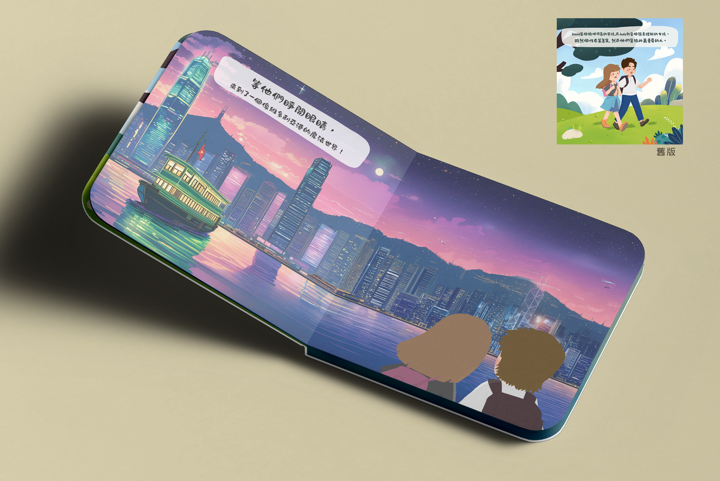 固定劇情繪本 - 愛侶版|Personalized Story Book - Lovers Magic