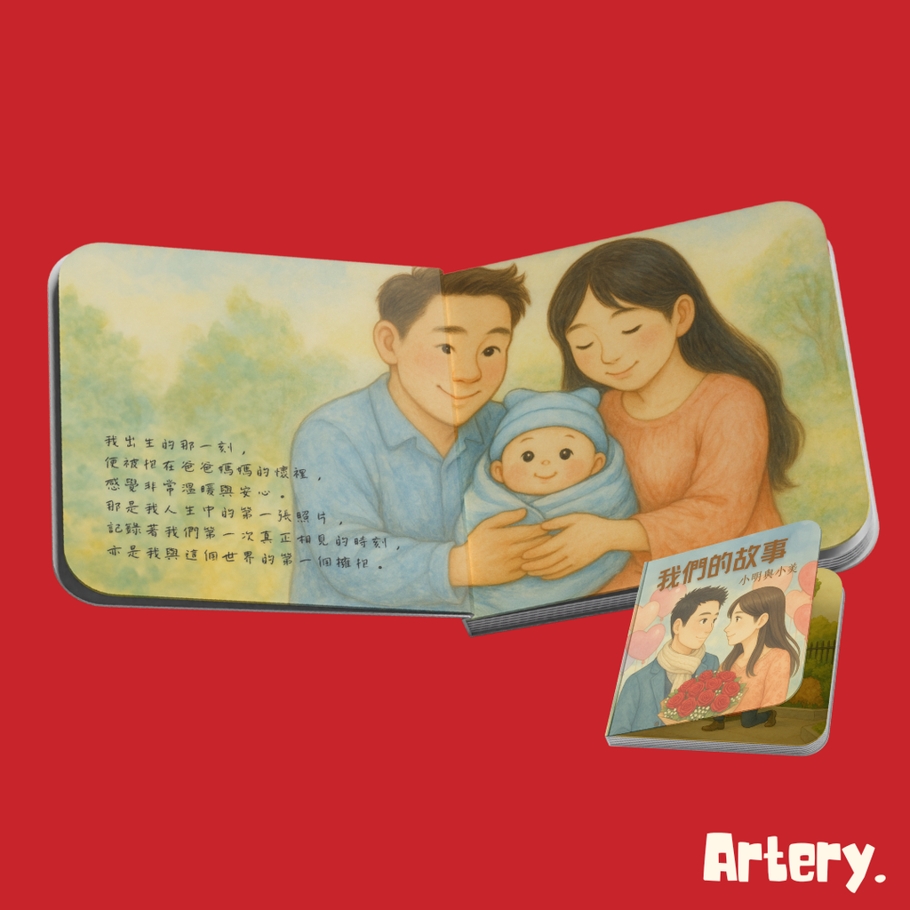 自訂劇情繪本｜專屬於你的繪本故事｜Your Unique Story Book