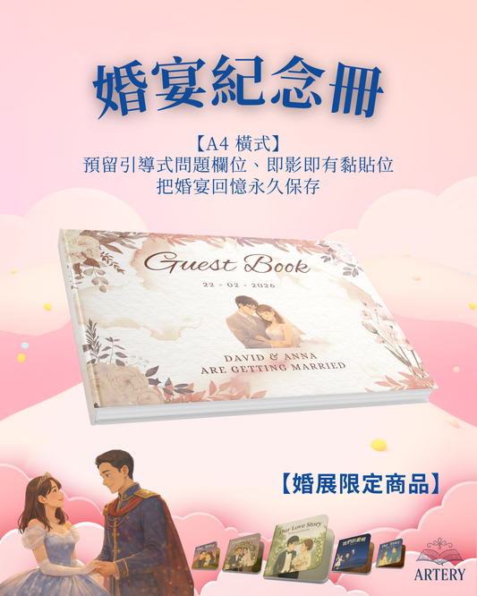 婚禮冊 Wedding Guestbook（可寫・可貼相）