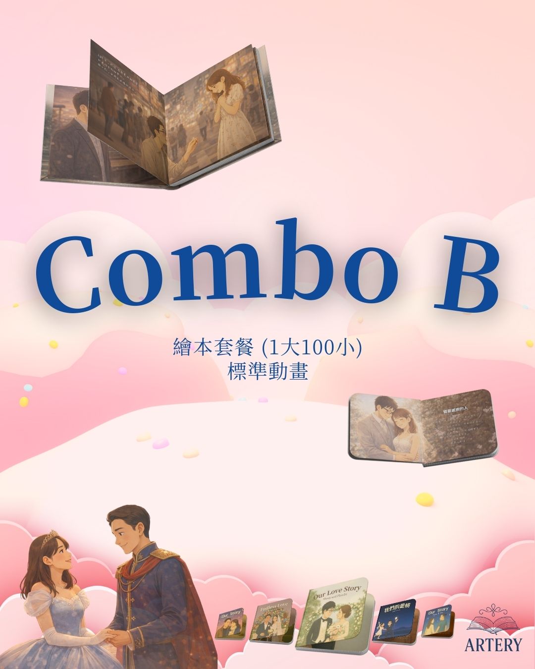 COMBO B 繪本套餐 (1大100小) + 標準動畫