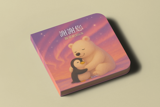 謝謝您｜永恆承諾的故事書｜One & Only Story Book （20P）
