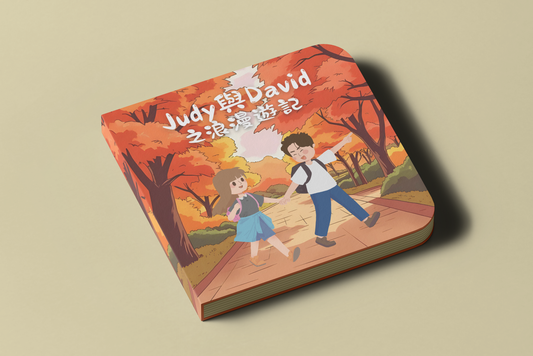 固定劇情繪本 - 愛侶版｜Personalized Story Book - Lovers Magic