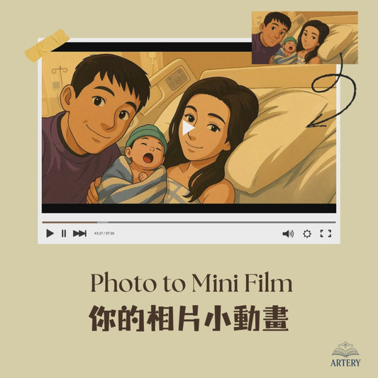 【新產品】回憶小動畫｜把你的相片變成會動的小故事（完整故事）